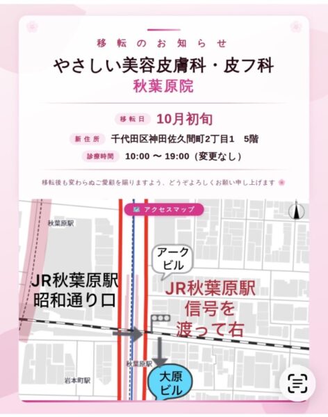 【秋葉原院】 移転拡大オープンのお知らせ(浅草院はそのままです)のアイキャッチ画像